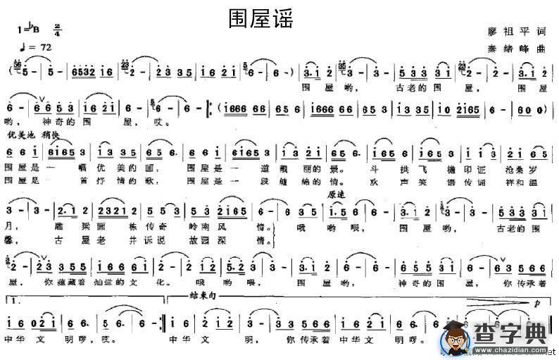 围屋谣