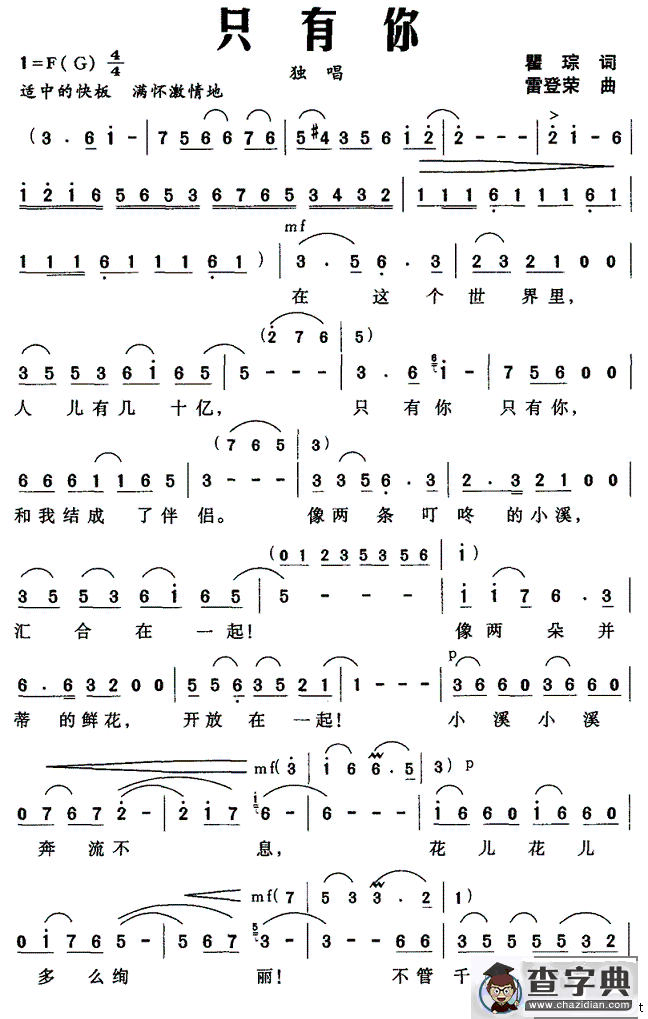 只有你