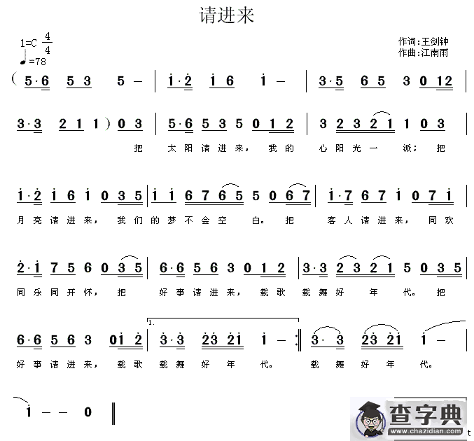 请进来