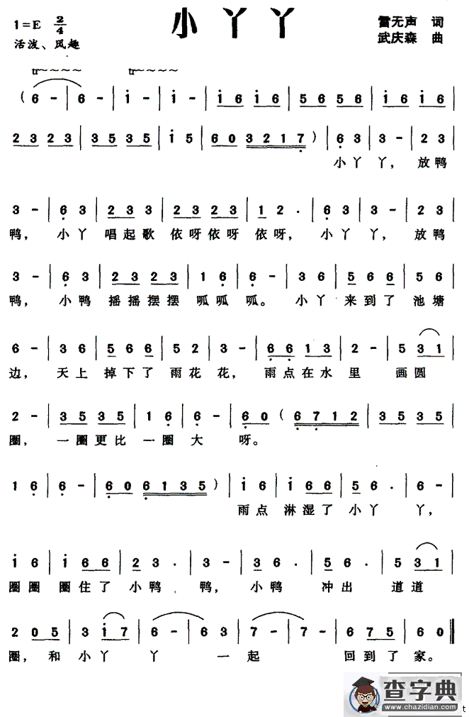 小丫丫