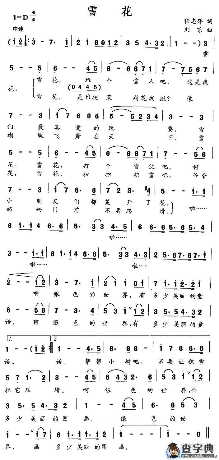 雪花（任志萍词 刘京曲）