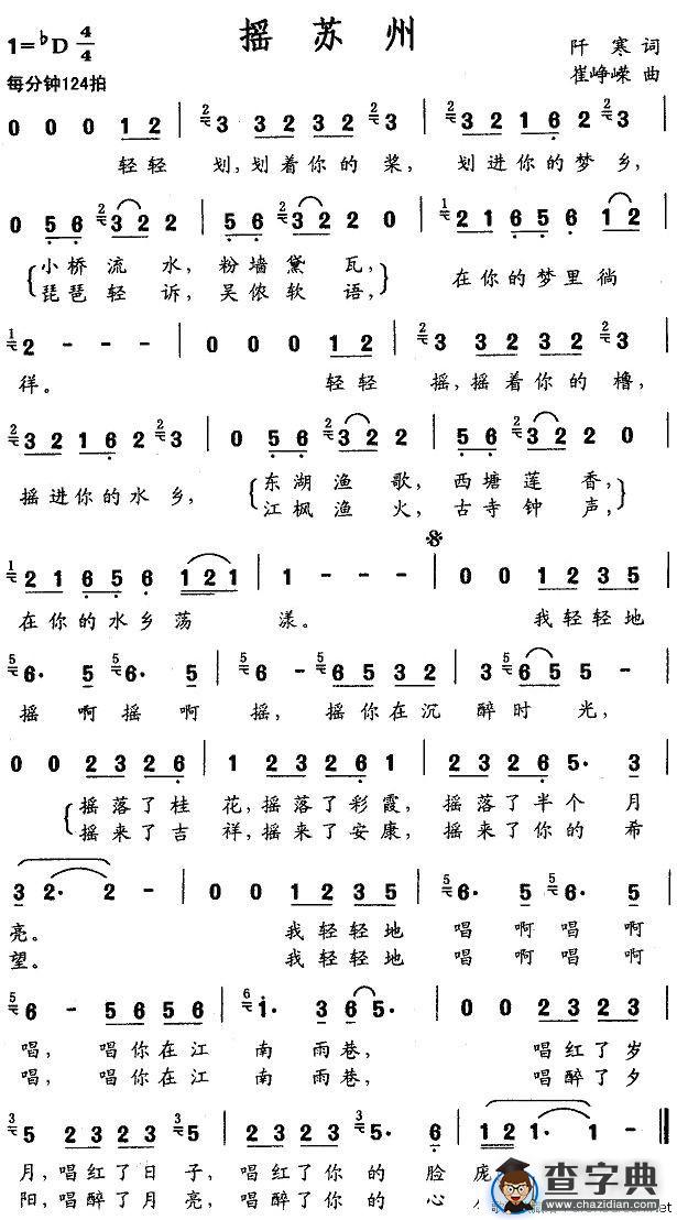 摇苏州