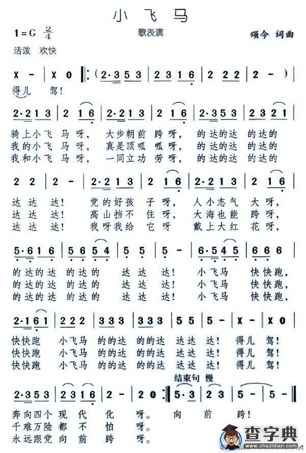 小飞马