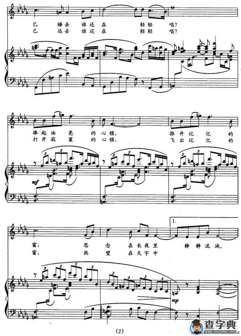 月光（杜志学词 刘聪曲）（正谱）