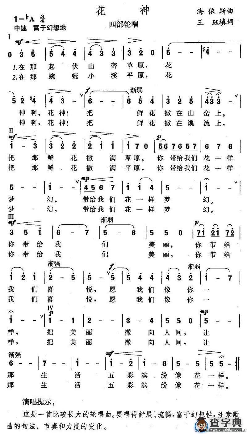 花神（王珏填词 海依斯曲）