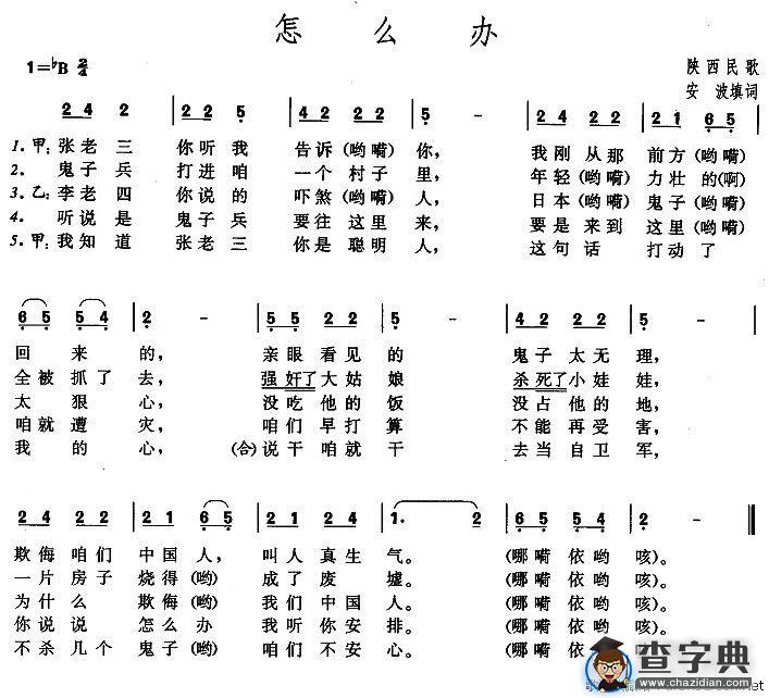 怎么办（陕西民歌）