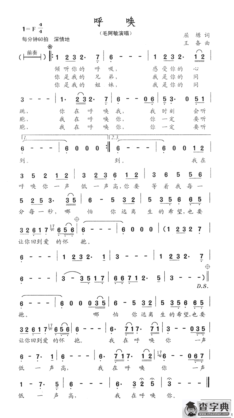 呼唤（屈塬词 王备曲）