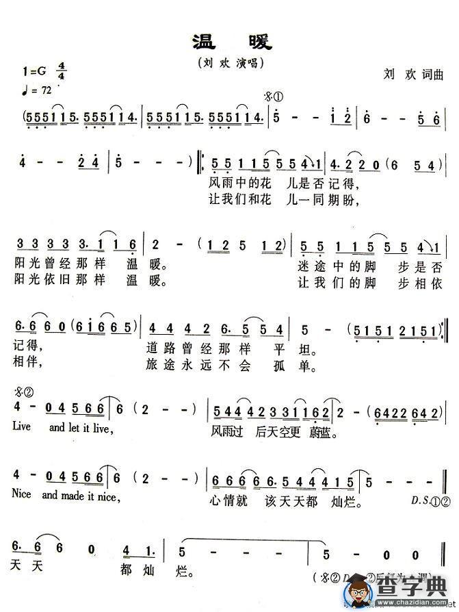 温暖（刘欢演唱版）