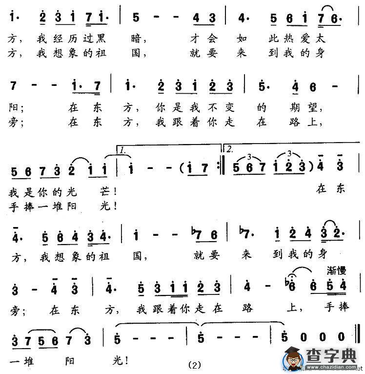 在东方