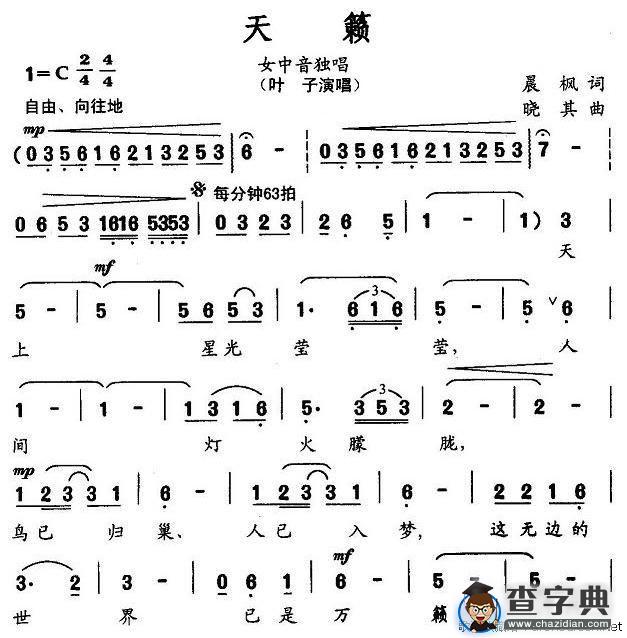 天籁（晨枫词 晓其曲）
