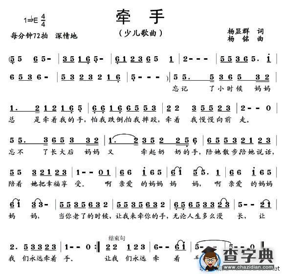 牵手（杨显群词 杨鸣曲）