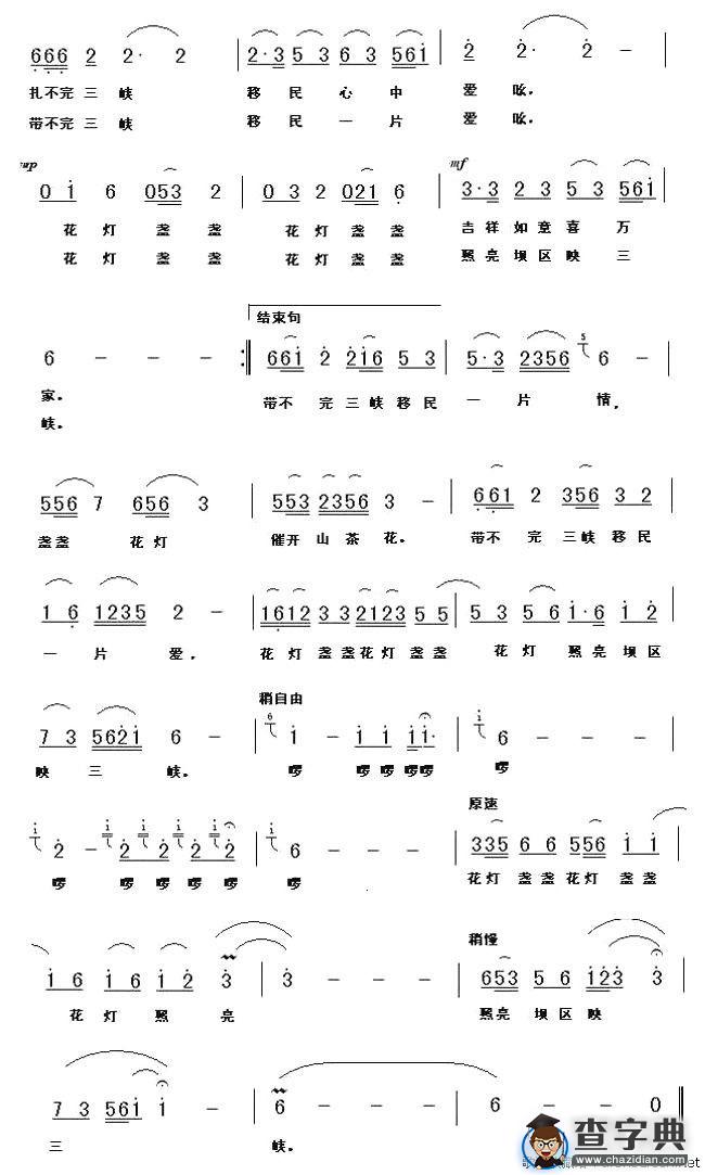 回三峡（佟文西词 李平曲）