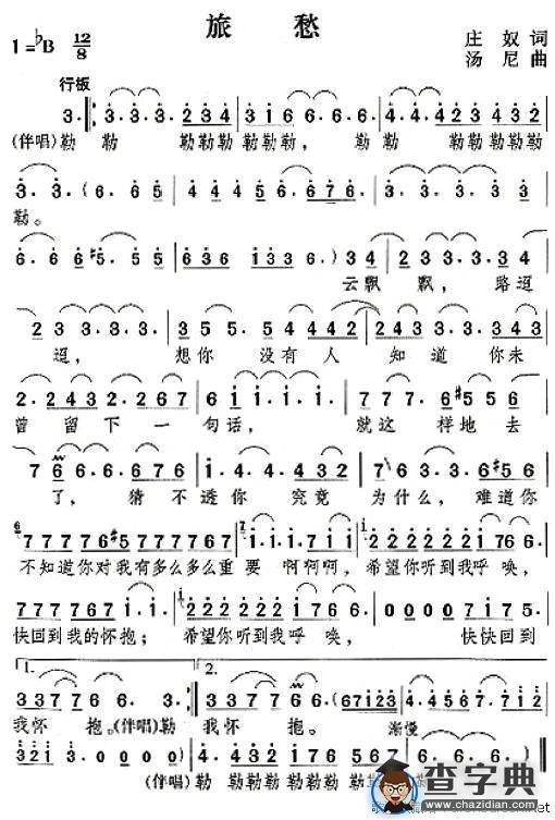 旅愁