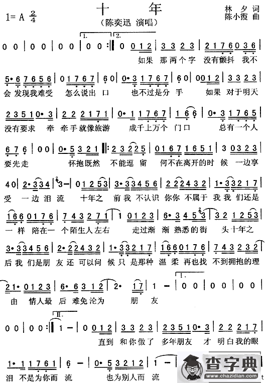 十年（陈奕迅演唱版）
