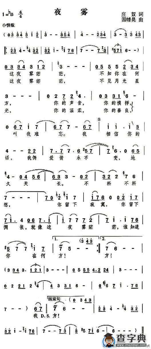 夜雾
