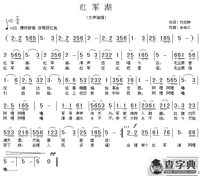 红军湖