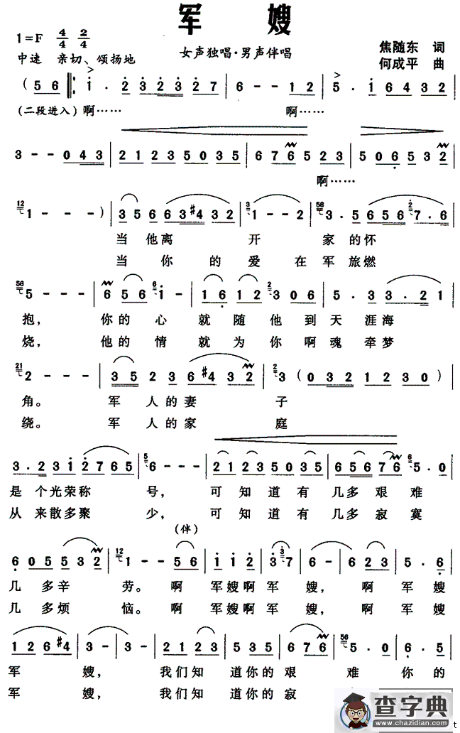 军嫂