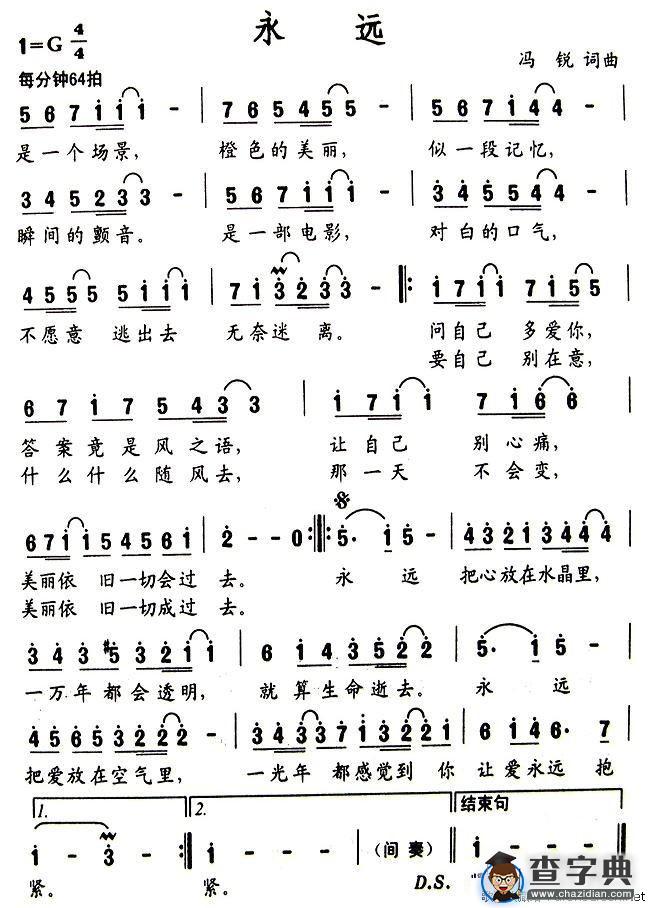 永远（冯锐词曲）