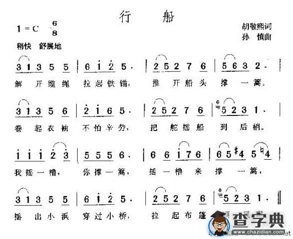 行船