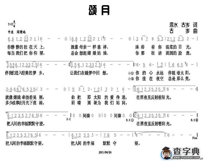 颂月