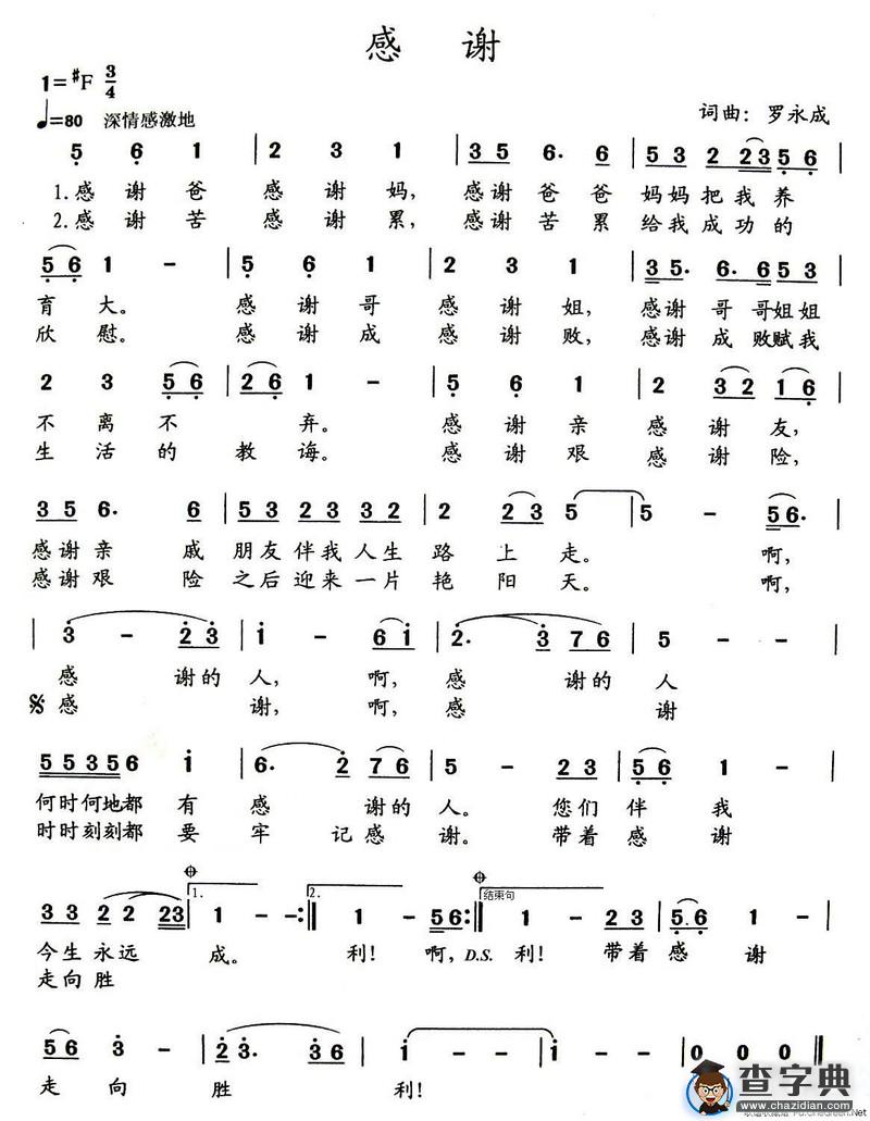 感谢（罗永成词曲）