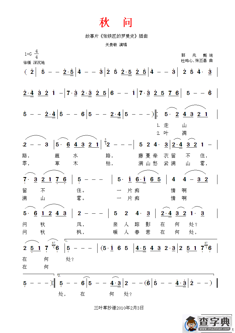 秋问 （电影《张铁匠的罗曼史》插曲）
