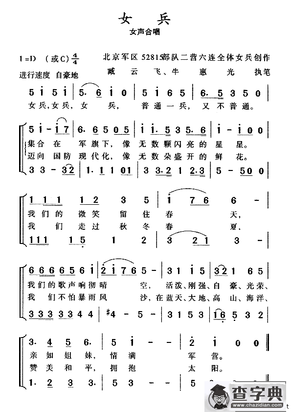 女兵（女声合唱）