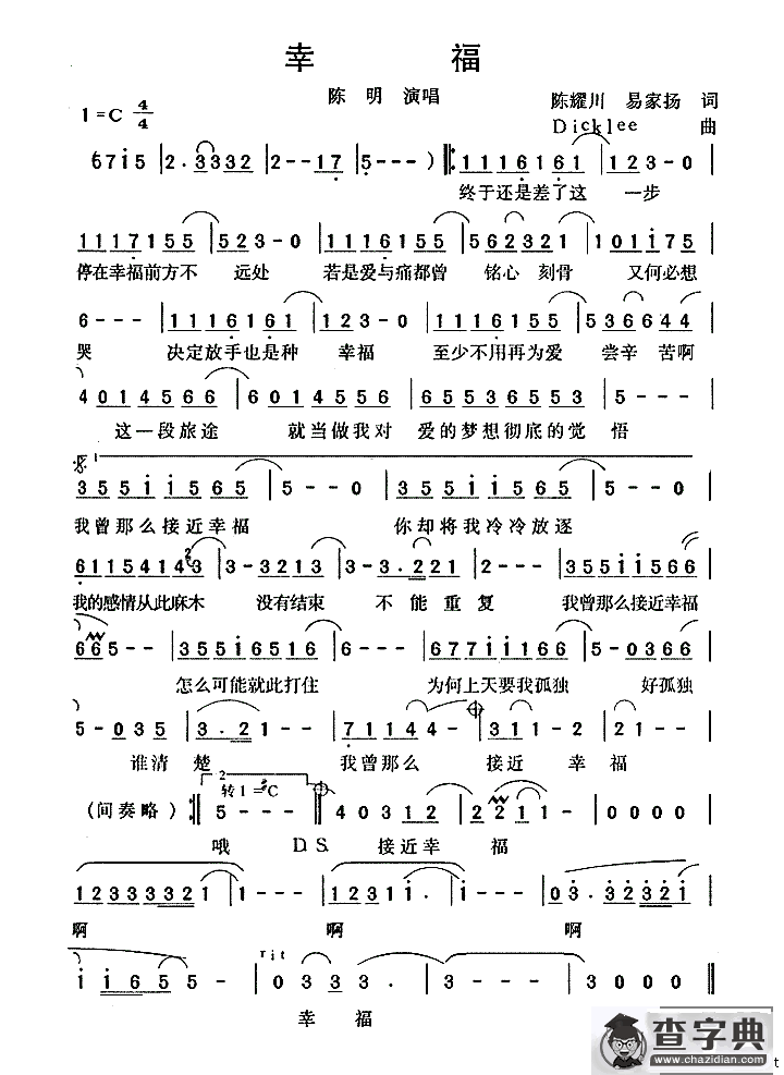 幸福（陈耀川词 Dicklee曲）