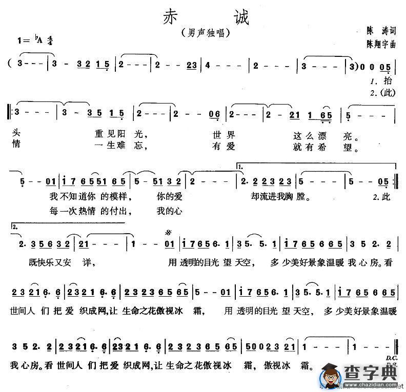 赤诚