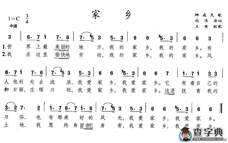 家乡[挪威]