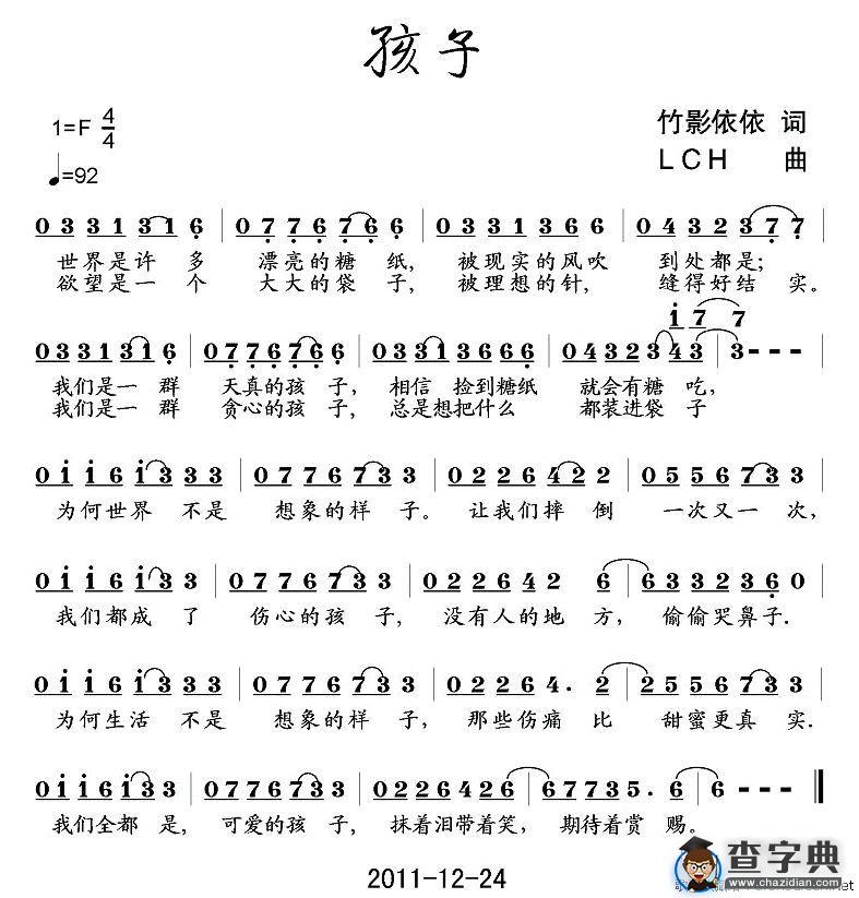 孩子（竹影依依词 LCH曲）