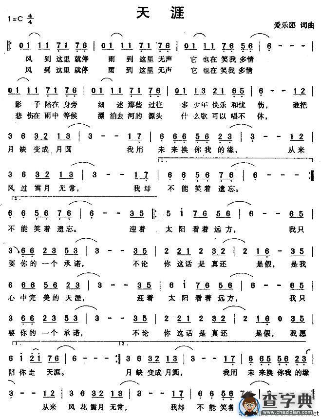 天涯