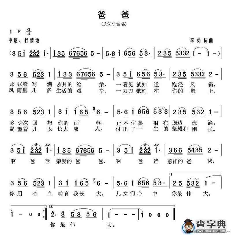爸爸（李勇词曲）