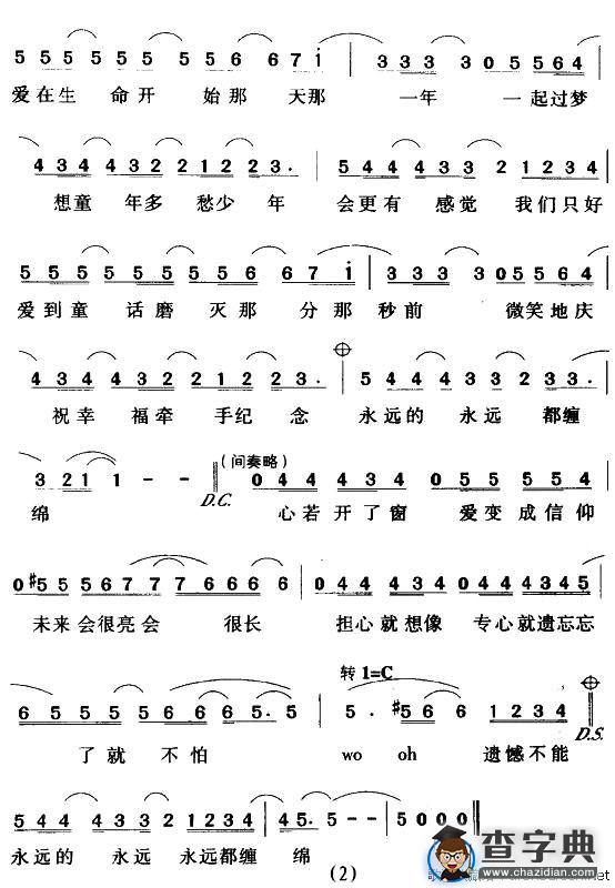 童话（辛晓琪演唱版）