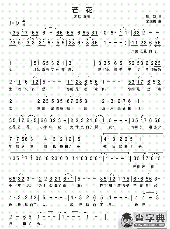 芒花