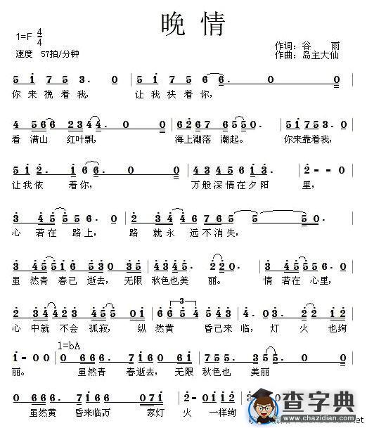 晚情（谷雨词 岛主大仙曲）