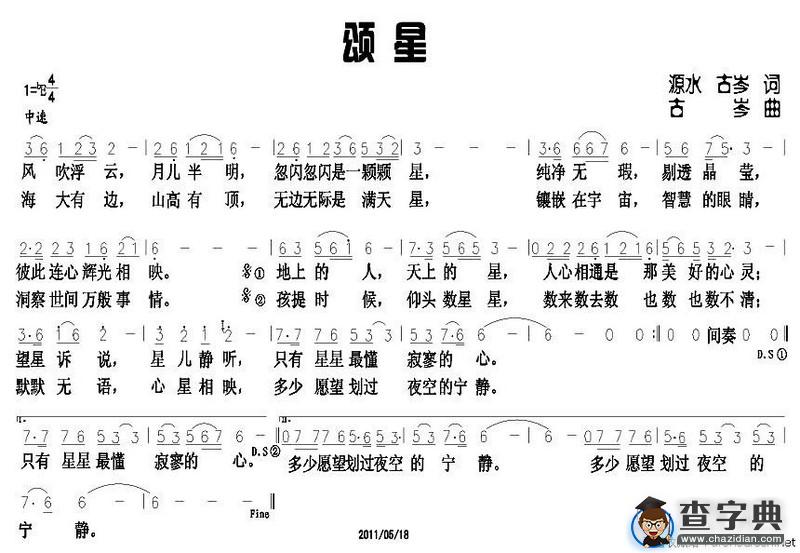 颂星
