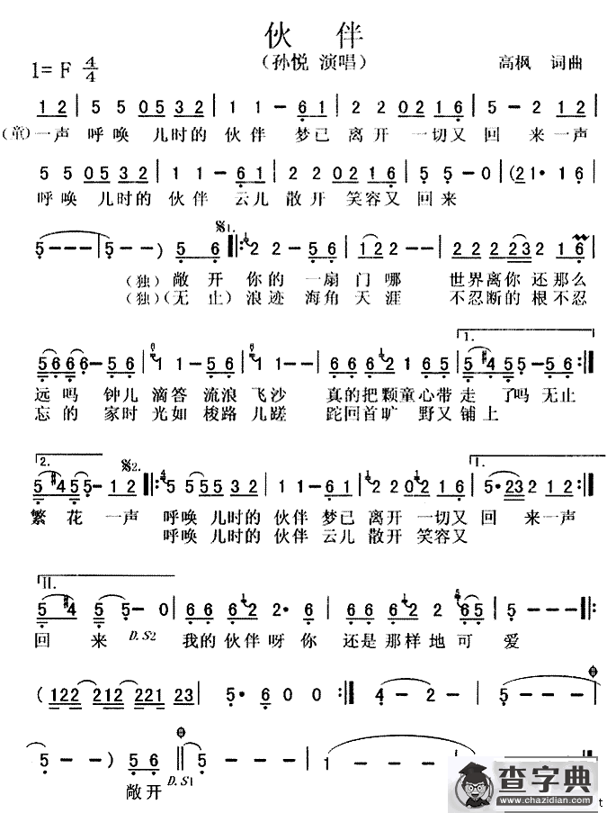 伙伴