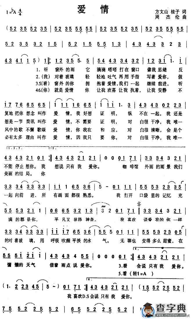 爱情（周杰伦演唱版）