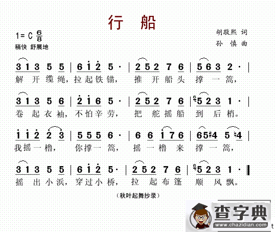行船