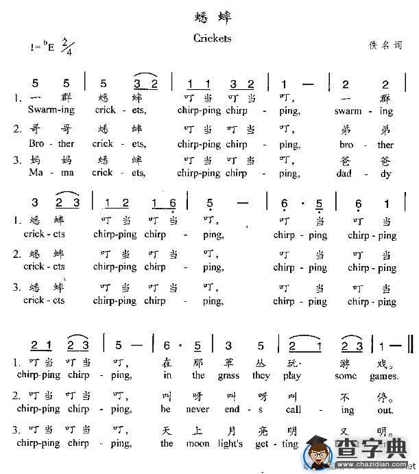 蟋蟀