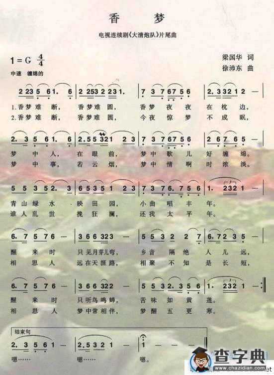 香梦