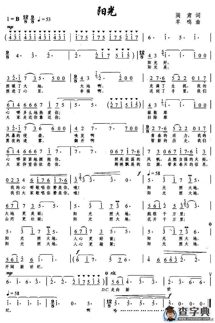 阳光（阎肃词 羊鸣曲）