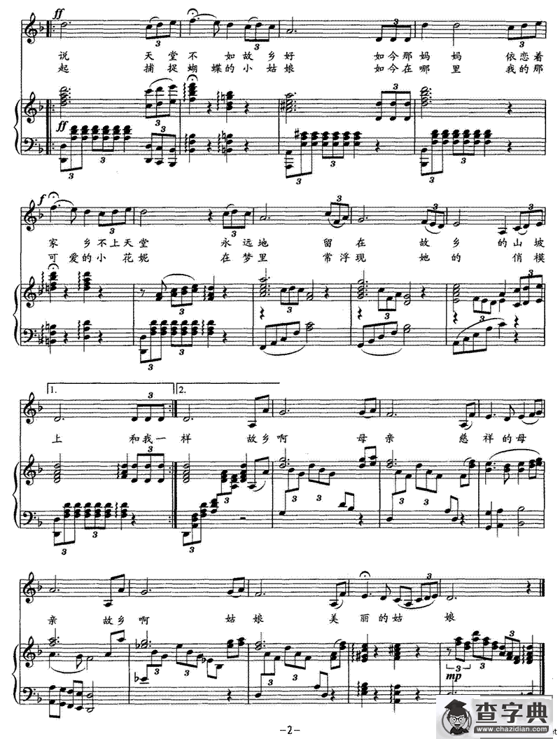 故乡（金京莲词 柳永根曲）（正谱）