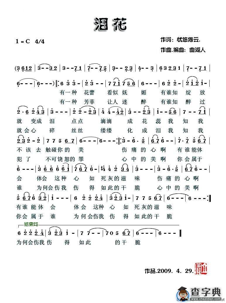 泪花