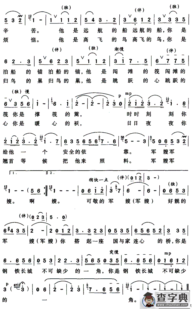 军嫂