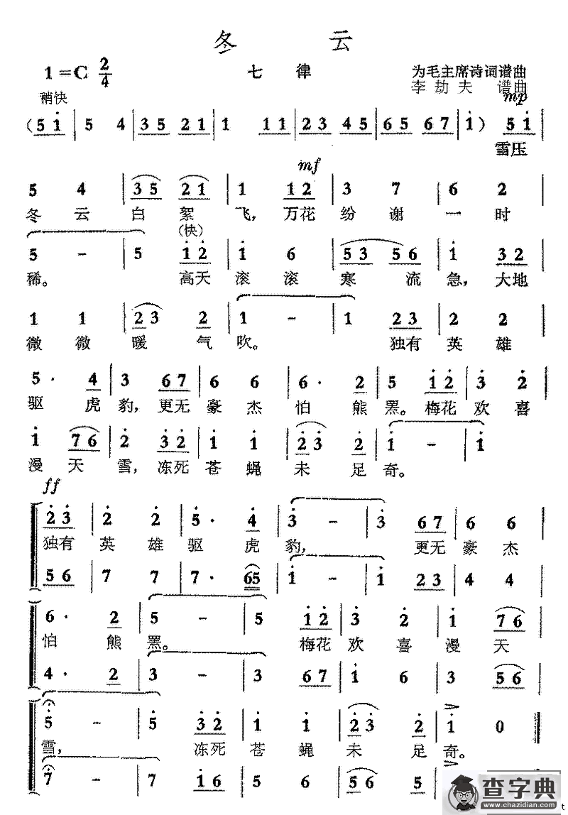 冬云（七律）