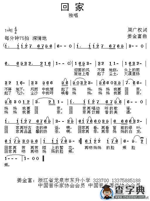 回家（周广权词 姜金富曲）