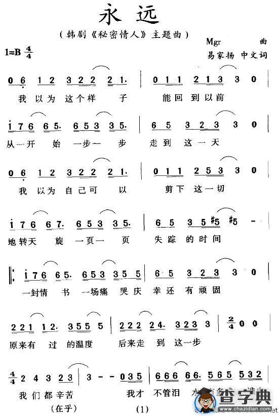 永远（韩剧《秘密情人》主题曲）
