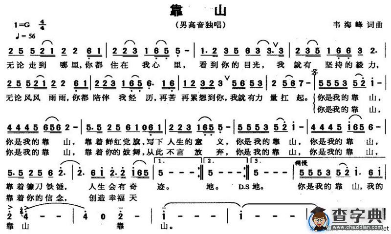 靠山（韦海峰词曲）